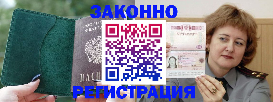 миграционный учет в Забайкальском крае