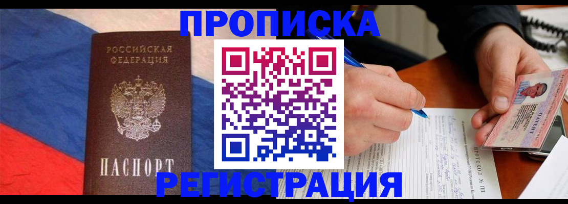 временная регистрация надежно в Забайкальском крае