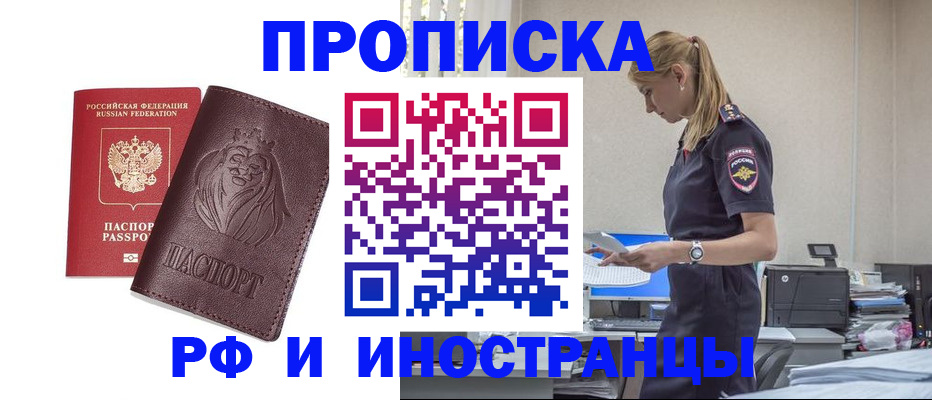 прописка гарантия в Забайкальском крае