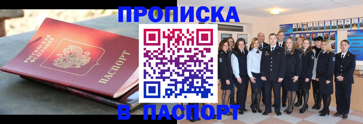 прописка для военкомата в Забайкальском крае